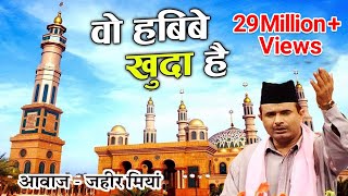 Download lagu Wo Habibe Khuda Hai | Aaye Kambli Wale | Zaheer Miyan | Ramzan Special Qawwali 2019 | Bismillah mp3 Download lagu Wo Habibe Khuda Hai | Aaye Kambli Wale | Zaheer Miyan | Ramzan Special Qawwali 2019 | Bismillah mp3