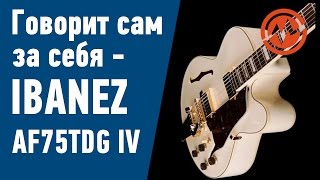 Video thumbnail for Электрогитара IBANEZ AF75TDG IV by MUZTORG