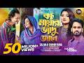 Bondhu Mayar Jadu Jane Salma Akter Shahin Rana বন্ধু মায়ার জাদু জ�