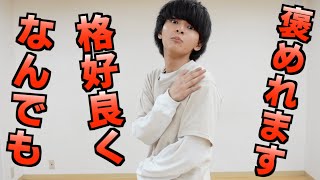 EDAMAME TV #177 なんでも格好良く褒めろ!ゲーム