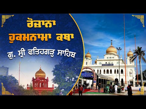 Official SGPC LIVE | Katha Hukamnama Sahib | Gurdwara Sri Fatehgarh Sahib | 21.10.2024