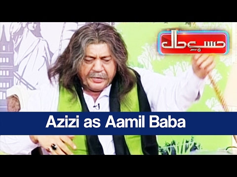 Hasb e Haal - 2 February 2017 - Azizi as Aamil Baba - حسب حال - Dunya News