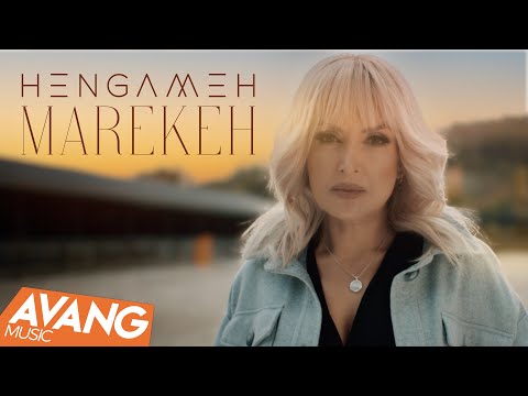 Hengameh - Marekeh OFFICIAL VIDEO | هنگامه - معرکه