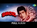 Shor Full Album Jukebox Manoj Kumar Jaya Bhaduri Prem Nath