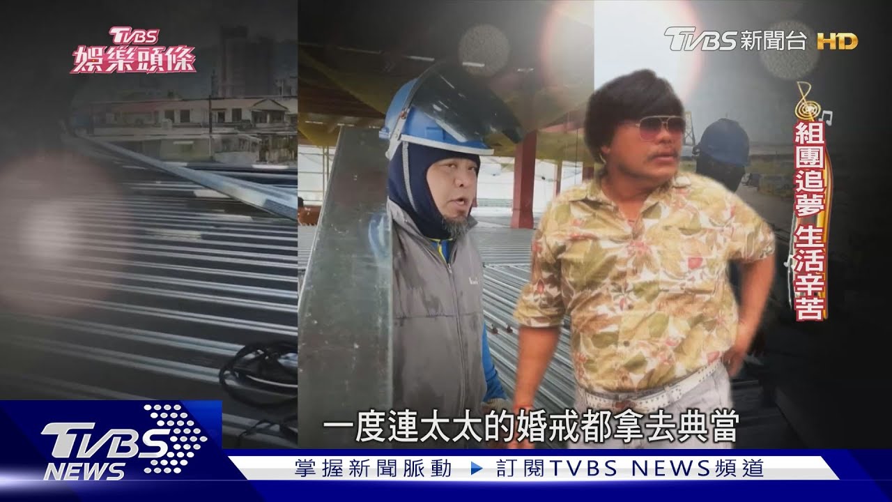 部落「舅媽」都出來了！巴大雄想耍帥唱歌自稱： 我是很內斂的