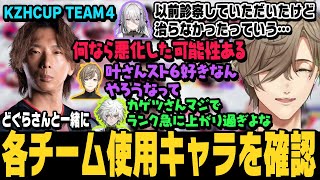 【スト6】KZHCUP各チームの使用キャラを確認、そしてオリバーとの対戦で切断疑惑がかかってしまうどぐらさん【オリバー・エバンス切り抜き/長尾景/風楽奏斗/ストリートファイター6/にじさんじ】