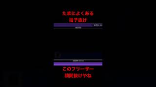 ポケモン 拍子抜けする瞬間