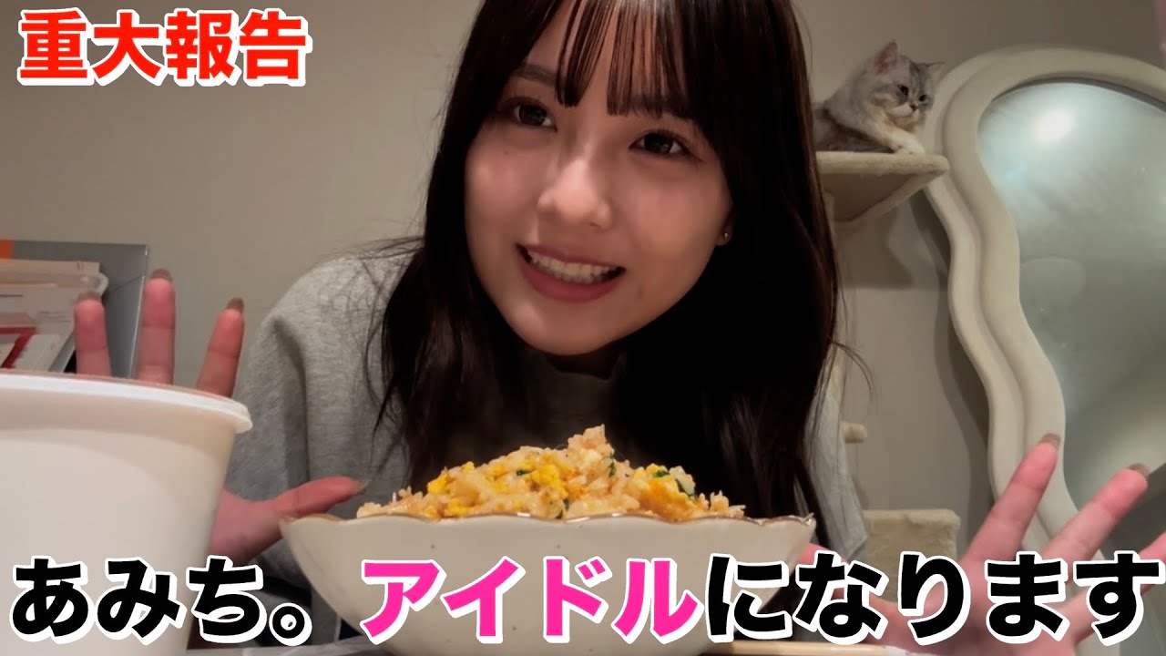 【夢叶い】アイドルデビューが決定した件について