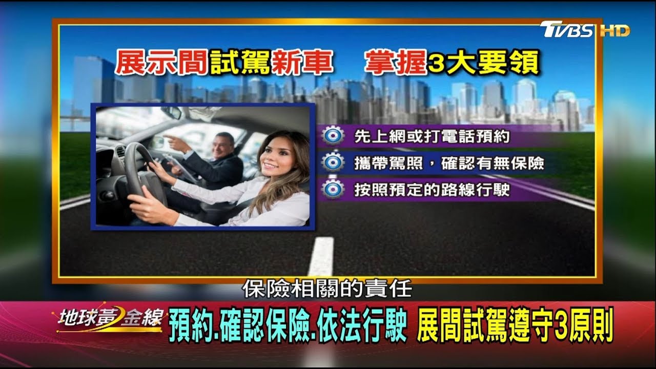 試駕時到底可以試出什麼？　達人：買車前最好先這樣試