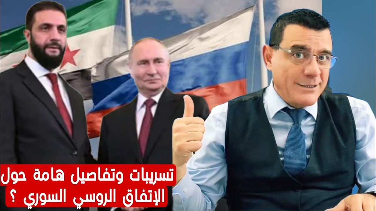 تسريبات و تفاصيل  هامة حول الإتفاق الروسي السوري  ؟! 