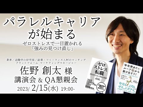 ソニーシティ大崎 講演会（対談）