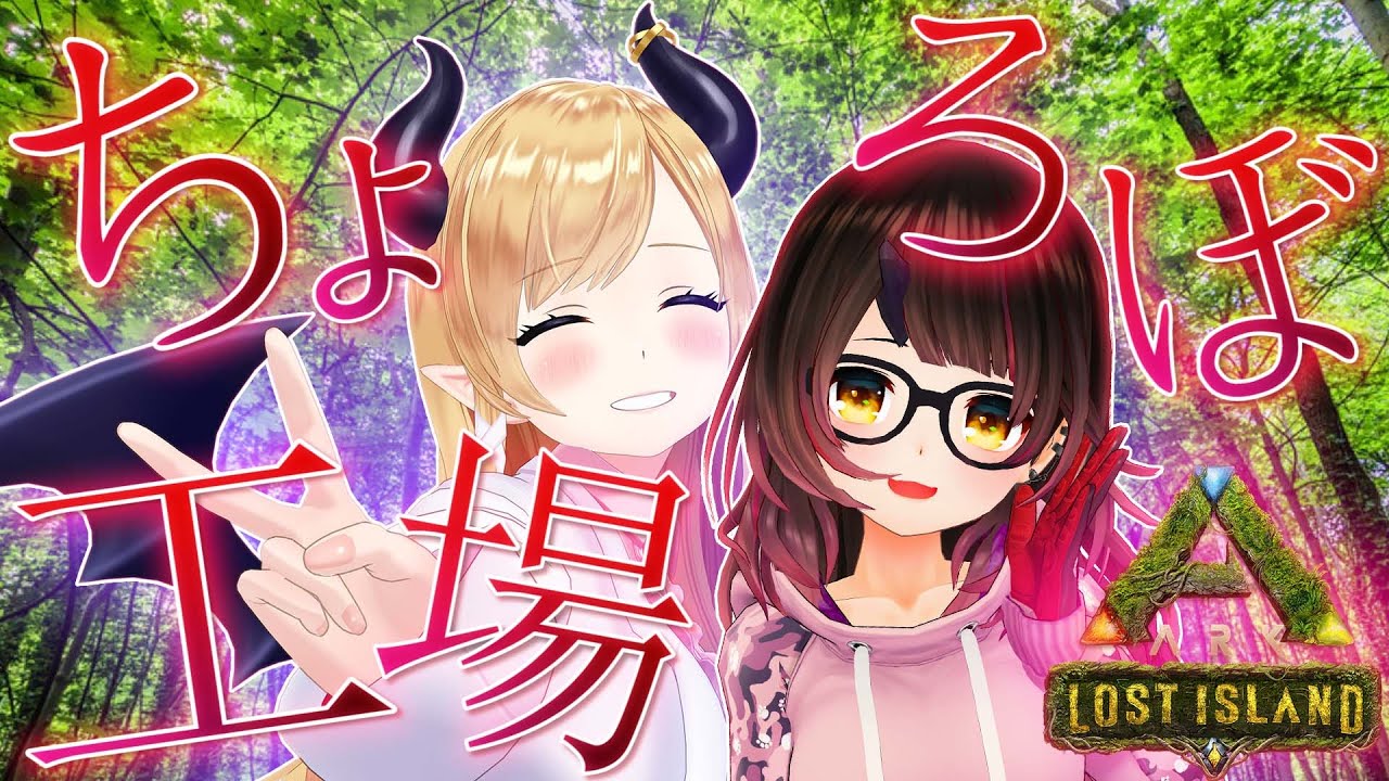 【ARK】目指せ！０からちょろぼ工場制作✨【ホロライブ/ロボ子さん】