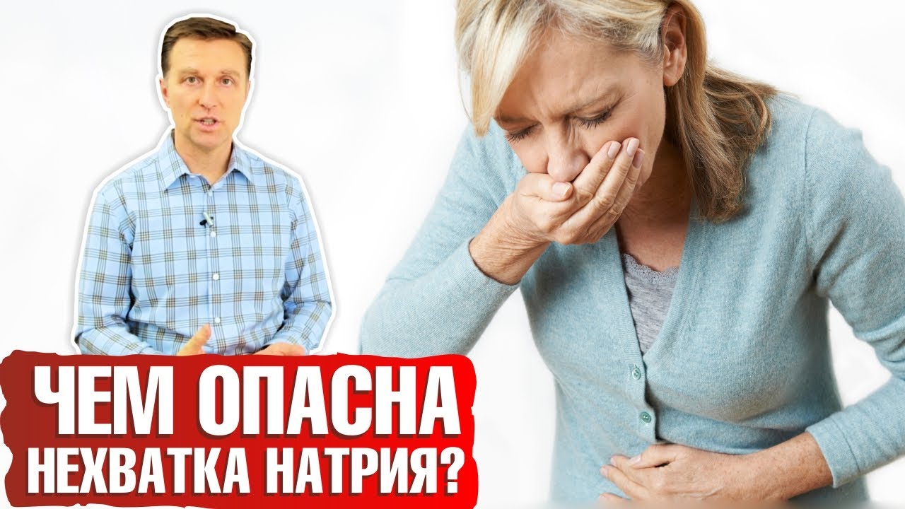 Роль натрия в организме ► Что происходит с организмом при нехватке натрия🤔