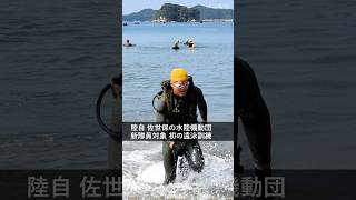 陸上自衛隊の水陸機動団、新隊員対象の遠泳訓練　駐屯地のビーチから実際の海に入り泳ぐのは初　長崎・佐世保 #shorts