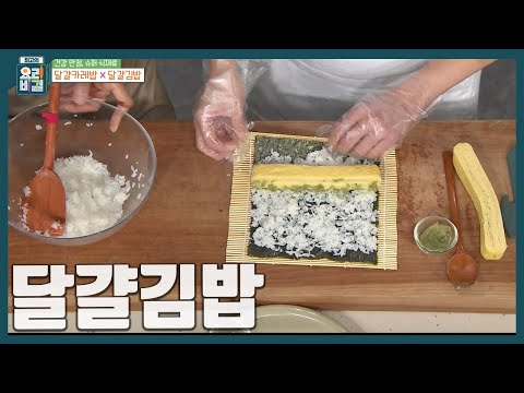 밥이 적게 들어가서 다이어트에 딱 좋은 김밥 레시피👌🏻 와사비를 넣어 더 맛있는 초간단 '달걀김밥' 만드는 법 | 고준영
