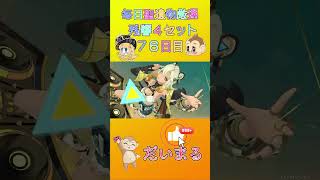 毎日聖遺物厳７６日目#shorts #原神 #gensinimpact #genshinimpact #原神聖遺物 #聖遺物厳選