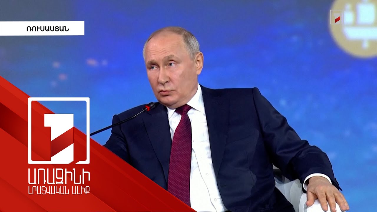 Զենք մատակարարելով Կիևին՝ ՆԱՏՕ-ն ներքաշվում է պատերազմի մեջ. Պուտին