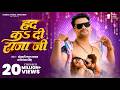 Video हद कs दी राजा जी Khesari Lal Yadav Had Ka Di Raja Ji Priyanka Singh Shwe