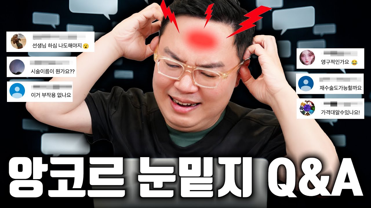 문의가 너무 많습니다!!! 앙밑지! 답변해드립니다!