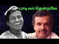 Paadi Vaa Thendrale Mudivilla Aarambam