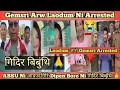 GEMSRI ARW LAODUM NI SAYAO CAUGHT RED HANDED ABSU नि आफाद गिरि Dipen Boro Ma Bun