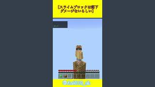 【スライムブロックは落下ダメージないらしい】ふざけ編