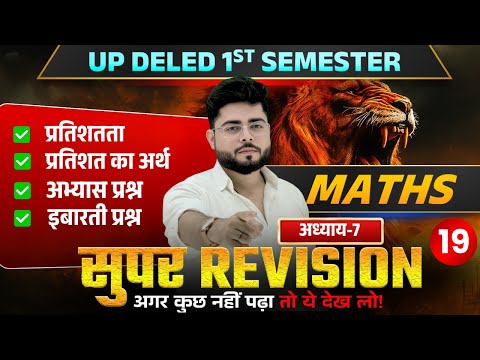 Up deled 1st semester math Marathon class 19 | deled first semester maths classes | Shubham Sir