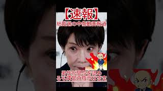 総裁選の中傷動画報道、男性が関与を認めるも陣営の指示は否定！