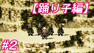 #2 主人公がいっぱい【OCTOPATH TRAVELER】実況