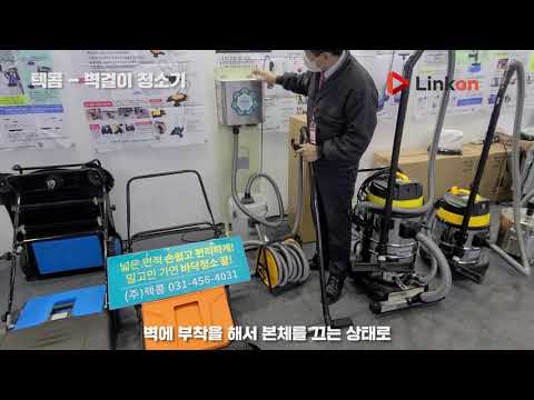 wall vacuum cleaner