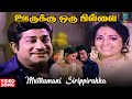 Muthumani Sirippirukka Video Song Oorukku Oru Pillai Movie Sivaji Ganesan K R Vijaya MSV