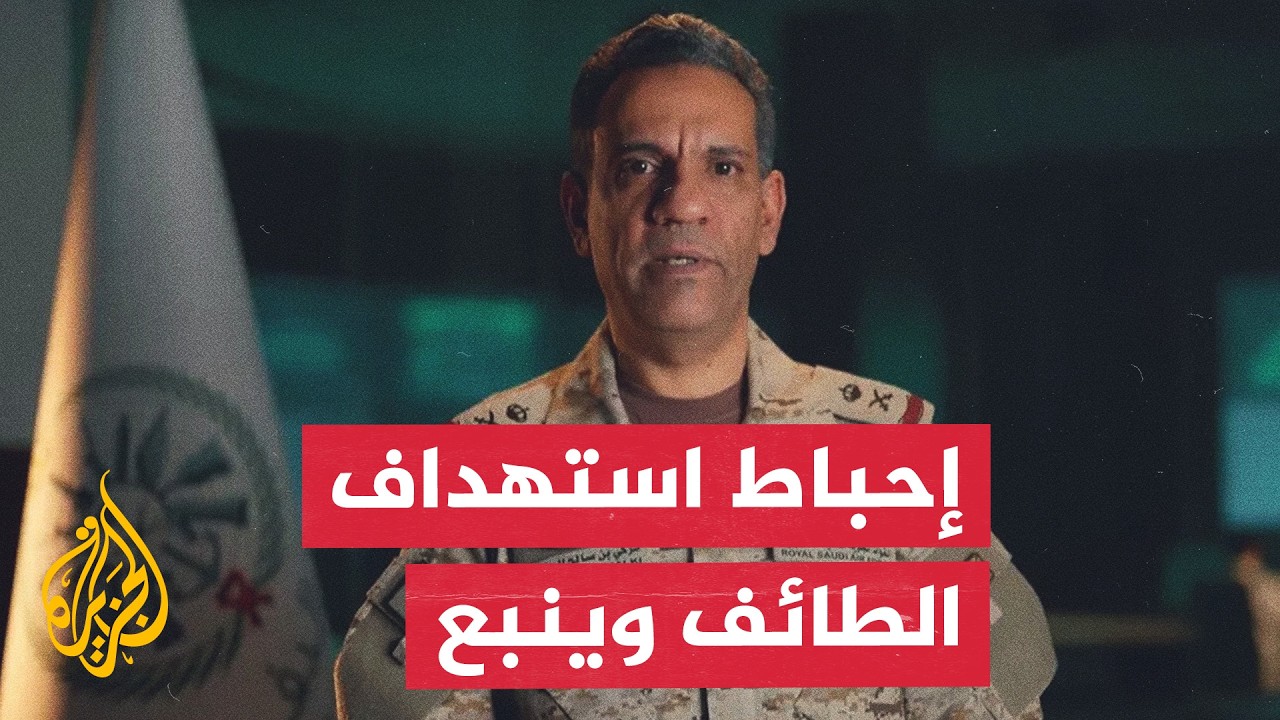 التحالف يعلن إحباط استهداف الطائف وينبع وتدمير 6 صواريخ باليستية