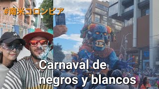 37 【南米コロンビア】クレイジーなカーニバル/Carnaval de negros y blancos