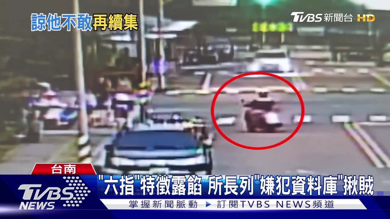 「六指大盜」伸機車置物箱 神探所長二度逮人