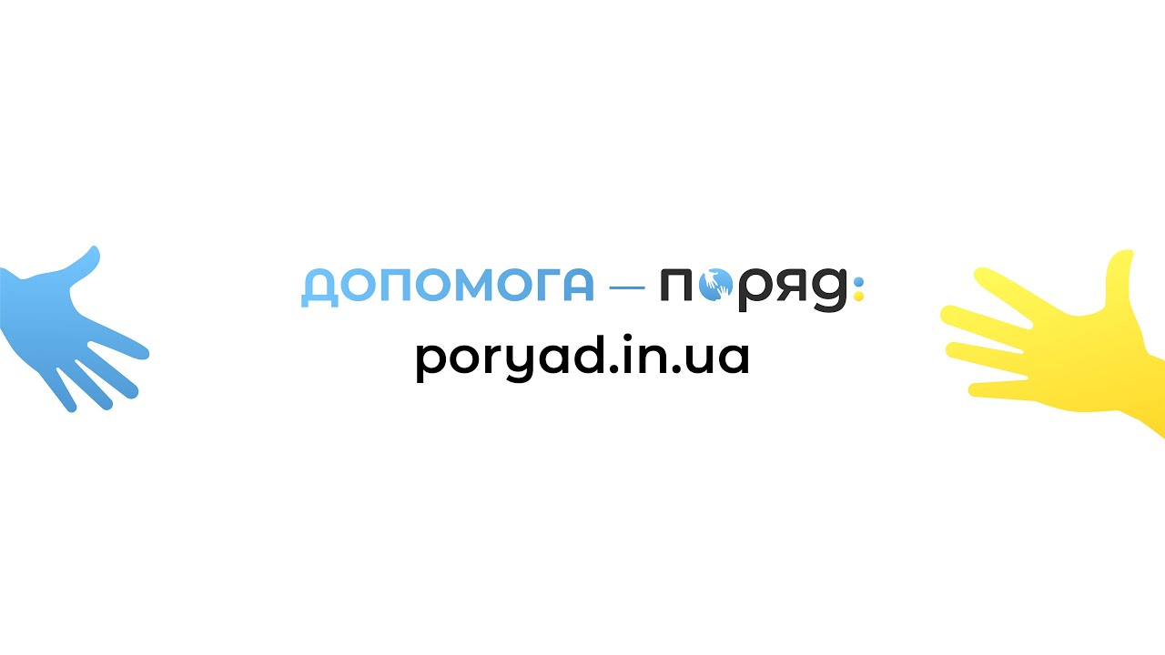 Поряд — це портал, що єднає українців