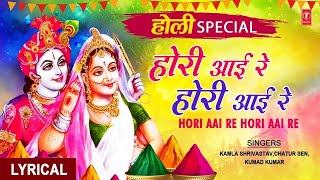 Holi Ae Re Holi Aae Re — होली आई रे होली आई रे: भजन devotional song
