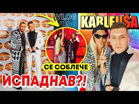 ИСПАДНАВ ОД "ЅВЕЗДИТЕ НА ГРАНД"! | #BelgradeVlog
