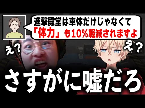 【新情報】進撃殿堂は「体力」もダメージ軽減されますwww【#荒野行動】