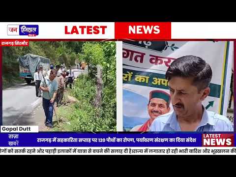 Rajgarh: Climate Awareness के साथ पौधरोपण अभियान