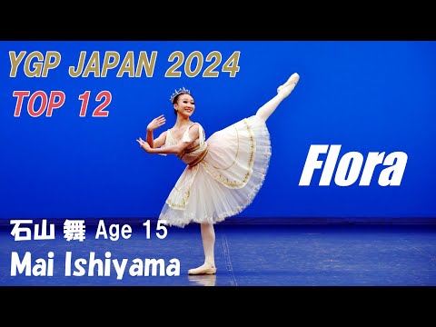 【バレエ】Mai Ishiyama (Age 15) フローラの目覚め へーべ Awakening of Flora Hebe TOP 12 YGP JAPAN 2024 Live/Front Cam