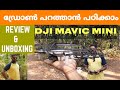 #DJI Mavic Mini Drone Malayalam Unboxing & Full Review ഡ്രോൺ പറത്താൻ പഠിക്കാം | 