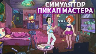 Leisure Suit Larry | Смешные моменты
