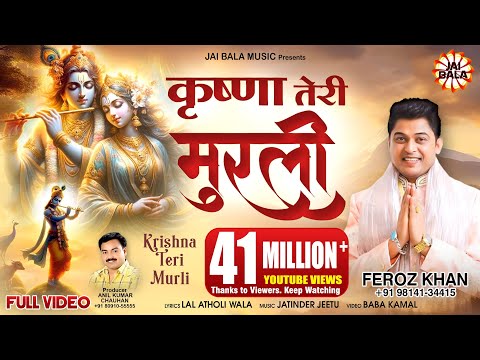 Krishna Teri Murli | Feroz Khan | Official Video | Jai Bala Music | Krishna Bhajans