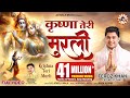 Krishna Teri Murli Feroz Khan Official Video Jai Bala Music Krishna Bhajans