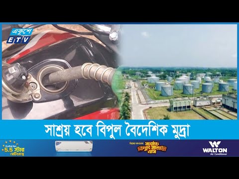 দেশেই পরিশোধন হবে সব জ্বালানি তেল, যোগ হচ্ছে নতুন ইউনিট