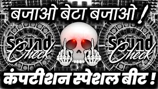 Download lagu बजाओ बेटा बजाओ🔇 Dj Competition Dialogue | Hard Vibration Sound Check | Dj Ashish mp3