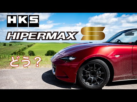 [Adjustable Suspension] We installed HKS HIPERMAX S on the ND Roadster. HKS HIPERMAX S