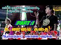 Alavanthar Murder Case Part 1 Lawyer Murugan Rural Program Raja Rani Attam 93443 59172