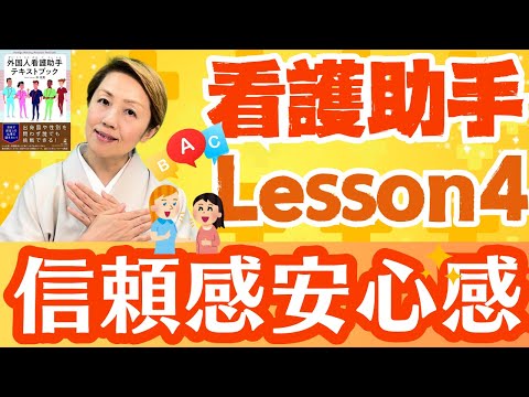 【研修4】看護助手の勉強/信頼される助手/医療用語英語字幕あり【レッスン4】