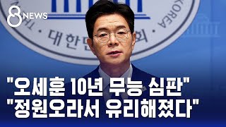 오세훈 10년 무능 심판..정원오라서 유리해졌다 / SBS 8뉴스